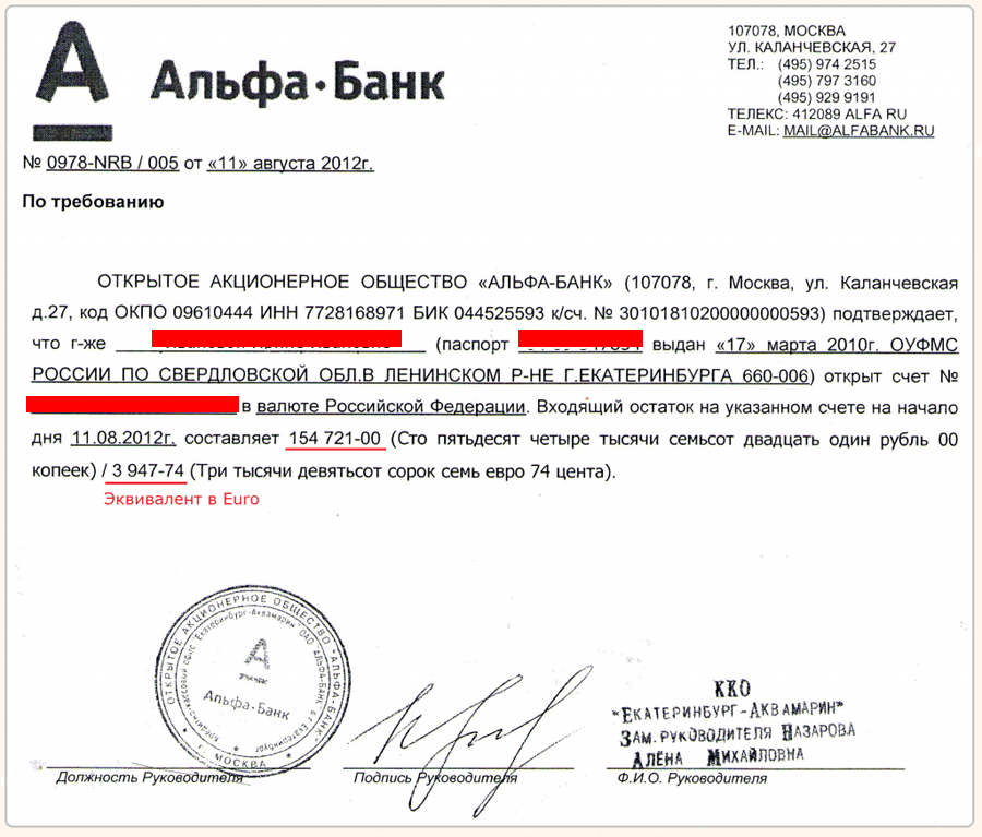 Справка из банка для посольства сколько дней